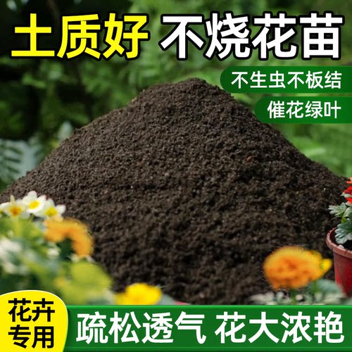 营养土养花通用专用花土