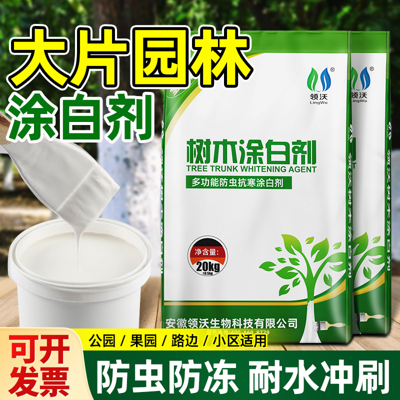 树木涂白剂树木树干防虫防菌防冻
