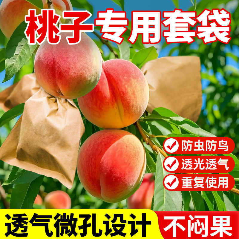 桃子专用套袋果袋水果保护袋防鸟防虫袋黄桃批发枇杷芒果通用纸袋
