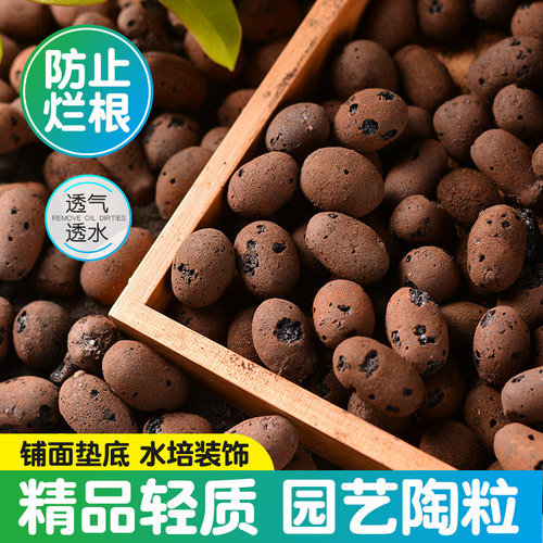 土壤种植土陶粒垫底养花专颗粒土