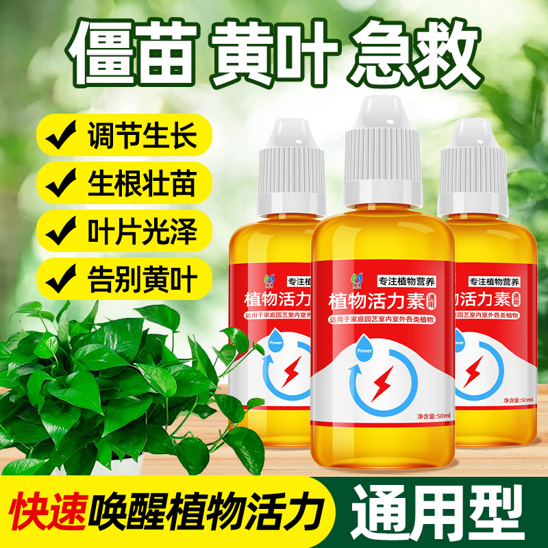 植物活力素浓缩营养液养花生长素