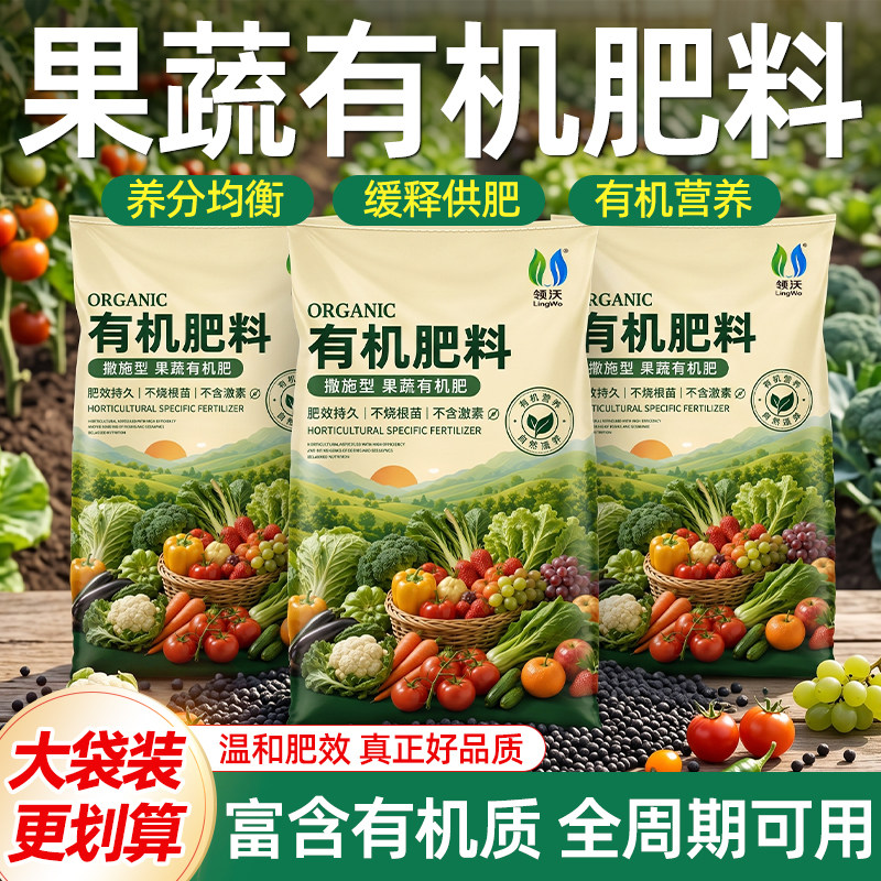 有机肥料果树蔬菜专用肥家用盆栽三元复合肥氮磷钾生物有机肥果树