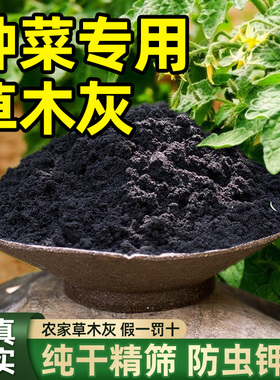 草木灰种菜用的蔬菜专用官方旗舰店有机钾肥底料农家肥通用有机肥