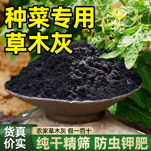 100%纯蔬菜专用草木灰种菜用底肥