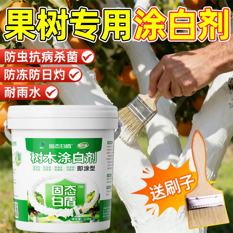 果树通用涂白剂防虫杀菌果树防冻
