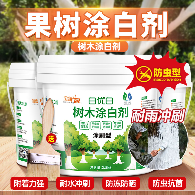 果树涂白剂树干防虫防冻防害专用