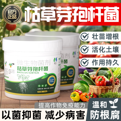枯草芽孢菌杆旗舰店正品微生物肥