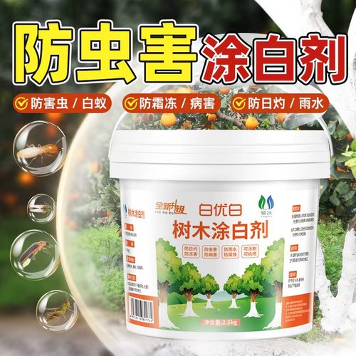 领沃涂白剂防虫大树通用果树刷白