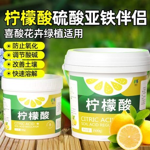 柠檬酸花卉专用土壤调酸剂植物补酸蓝莓栀子花喜酸肥料硫酸亚铁肥