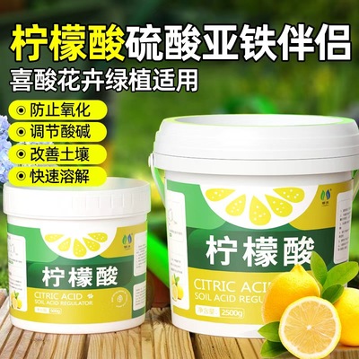 柠檬酸土壤调酸剂植物花卉专用肥