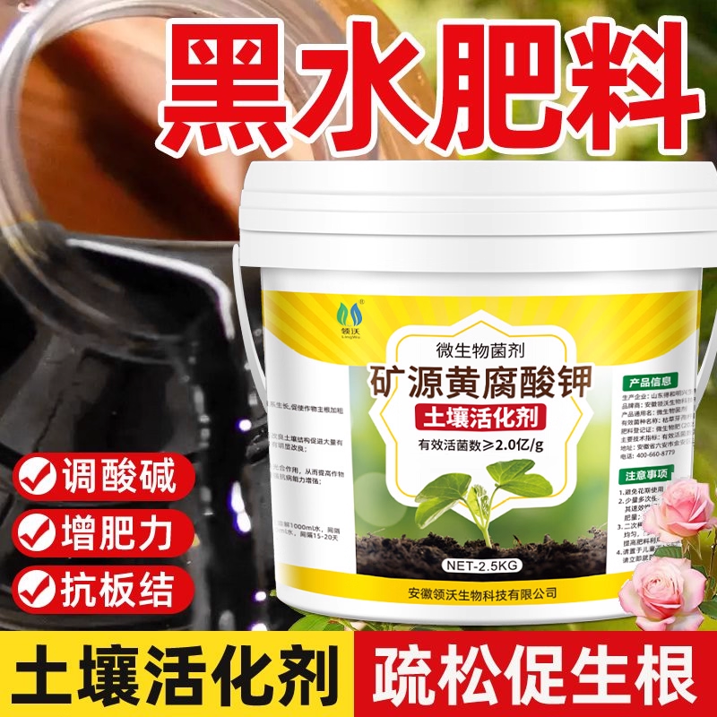 土壤活化剂改良土壤板结微生物菌