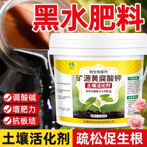 土壤活化剂改良土壤板结微生物菌