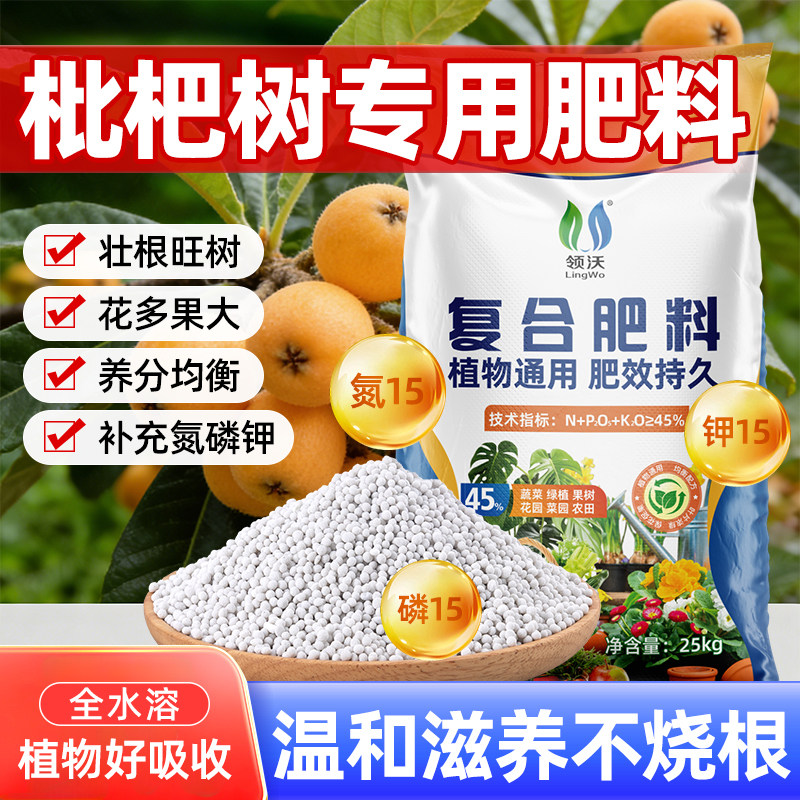 枇杷树专用复合肥补充氮磷钾肥料图片