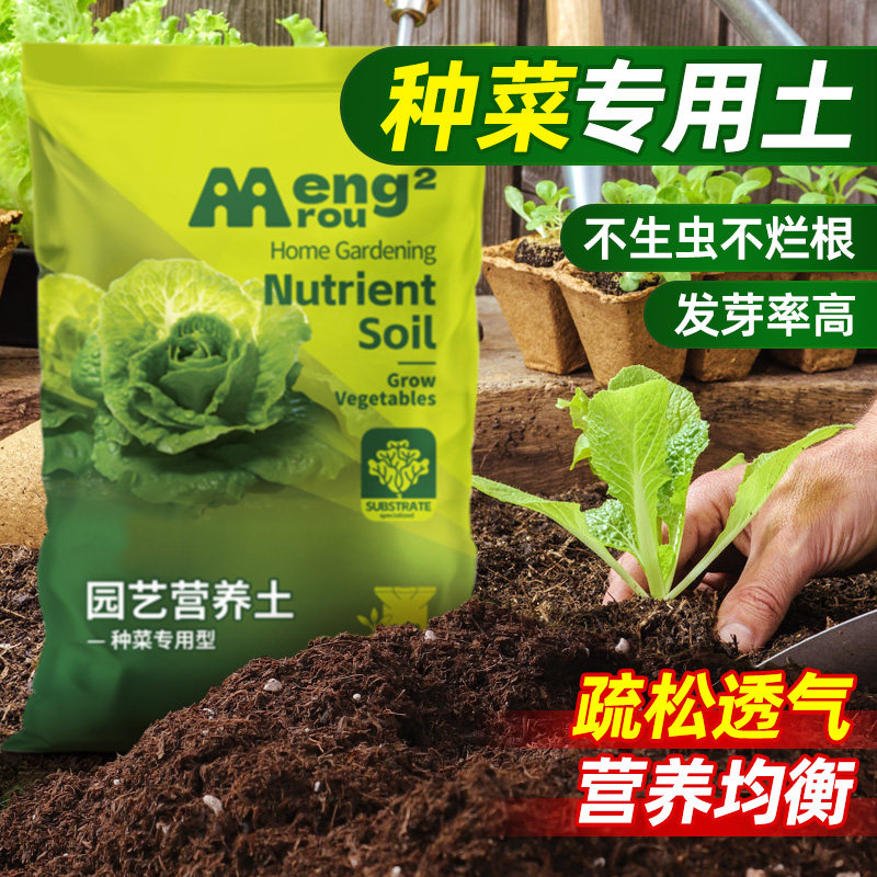 营养土种菜蔬果专用泥炭土养花多肉通用型疏松透气土壤家用种植土
