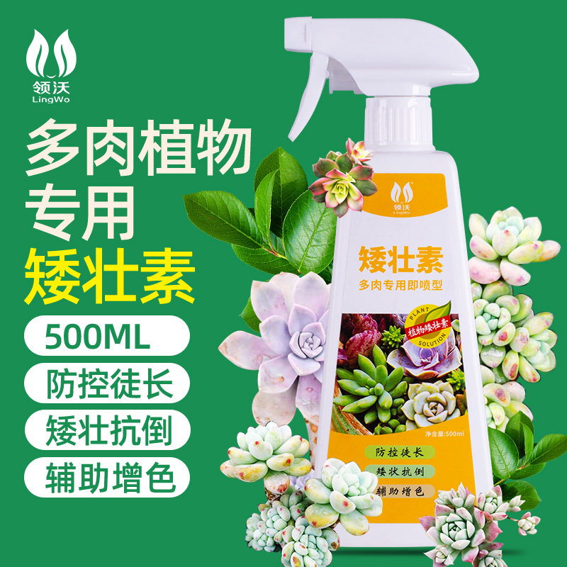 多肉专用矮壮素肉肉增色增肥控旺增产肥家庭植物通用型生长调节剂,鲜花速递/花卉仿真/绿植园艺,家庭园艺肥料,淘宝优惠券,粉丝福利购,淘宝优惠卷