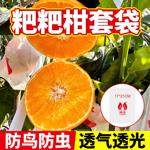 领沃耙耙柑套袋防虫防鸟透气纸袋
