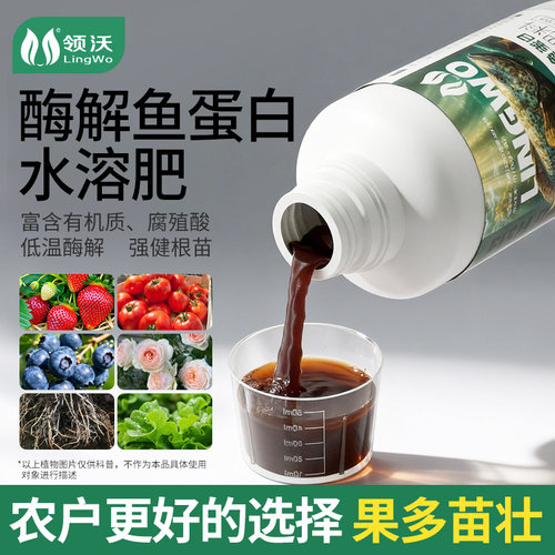 鱼蛋白氨基酸水溶叶面肥生根
