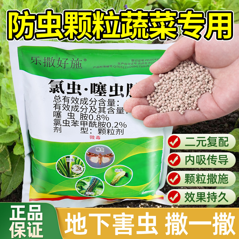 防虫颗粒蔬菜专用地下害虫专用药