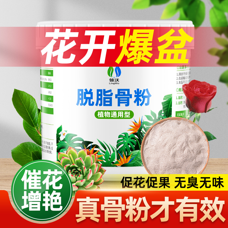 领沃脱脂骨粉果植花卉盆栽通用型