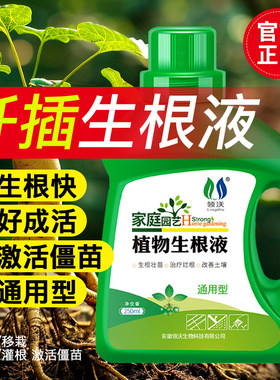 快速生根液绿植花卉多肉大树生根剂移栽扦插生根水营养液植物通用