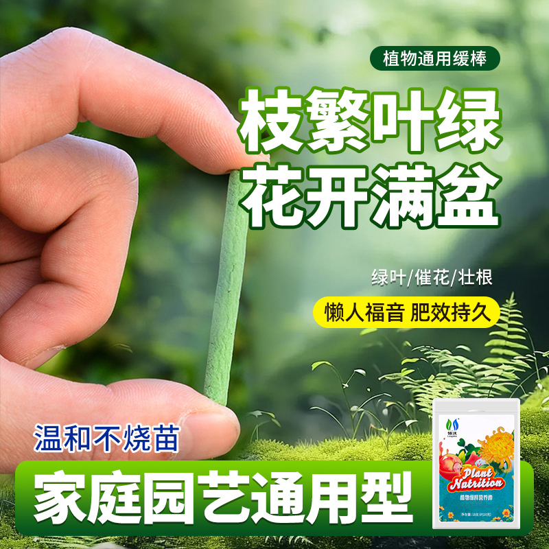 植物缓释营养棒缓释肥通用复合肥