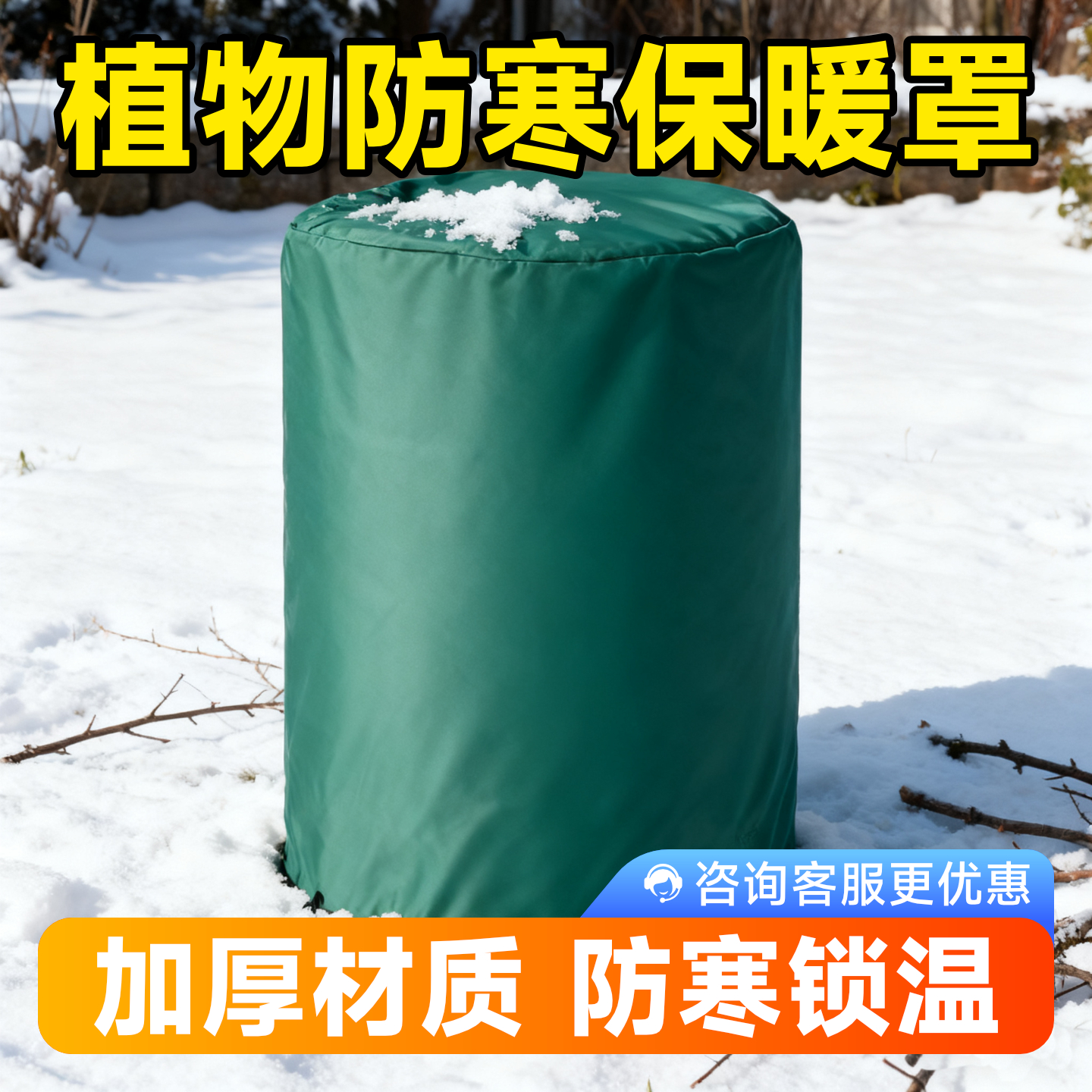 植物防寒保暖罩加厚材质防寒锁温