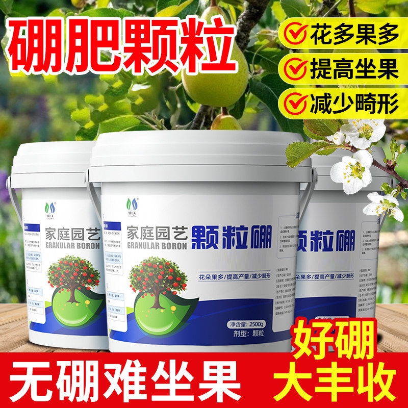 硼肥果树专用颗粒肥油菜蔬菜瓜果百香果无花果葡萄通用缓释叶面肥