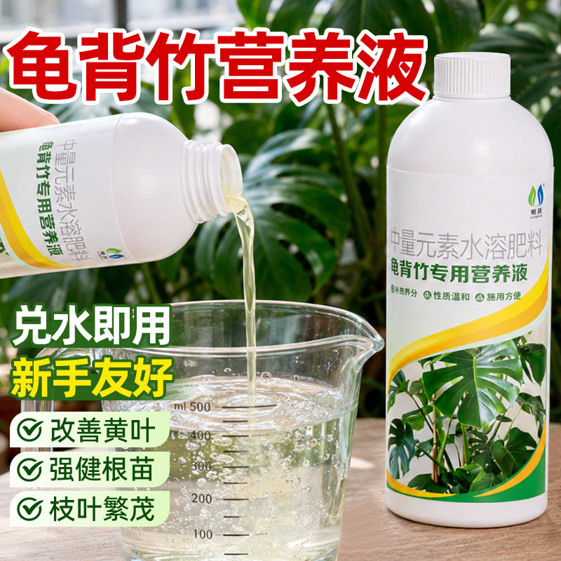 龟背竹营养液专用肥料水培土培通用型复合肥天南星科观叶植物花肥