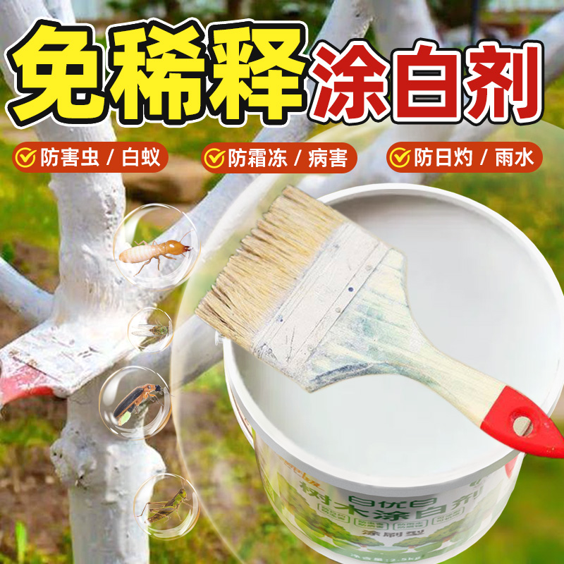 领沃防虫涂白剂树干树木果树专用