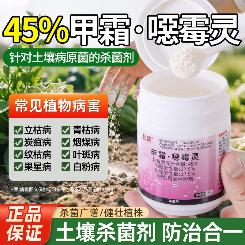 甲霜恶霉灵土壤杀菌剂官方旗舰店图片