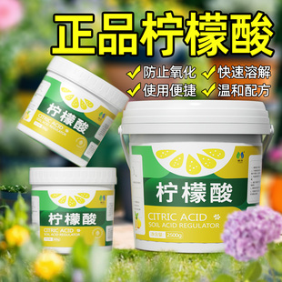 柠檬酸土壤调酸剂盆栽蓝莓多肉茶花通用肥防烂根黄叶植物花卉专用