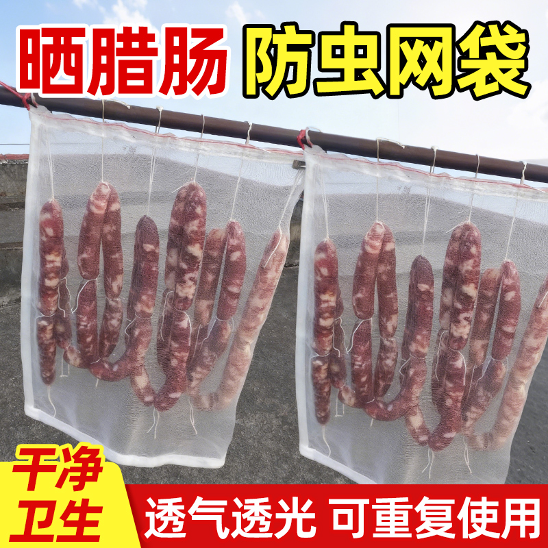 晒腊肠防蝇防虫干货火腿干鱼尼龙
