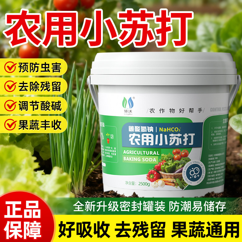 农用小苏打防虫抑菌增产种菜肥叶面肥碳酸氢钠农作物花卉蔬菜果树,鲜花速递/花卉仿真/绿植园艺,家庭园艺肥料,淘宝优惠券,粉丝福利购,淘宝优惠卷