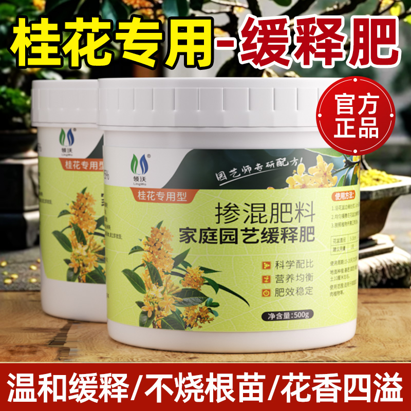 桂花缓释肥花肥通用养花肥料