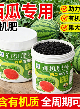 西瓜专用肥料有机肥氮磷钾促进生长根壮藤旺膨大增甜三元复合肥料
