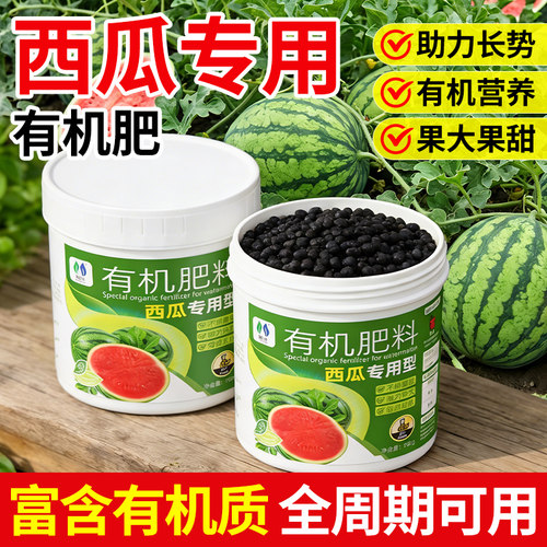 西瓜专用肥料有机肥氮磷钾促生长