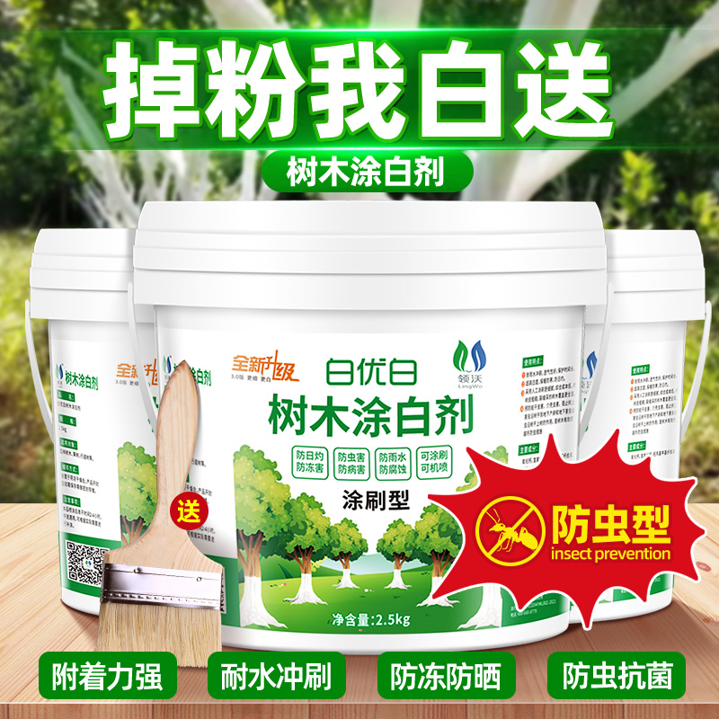 领沃免稀释直涂型树木枝干涂白剂