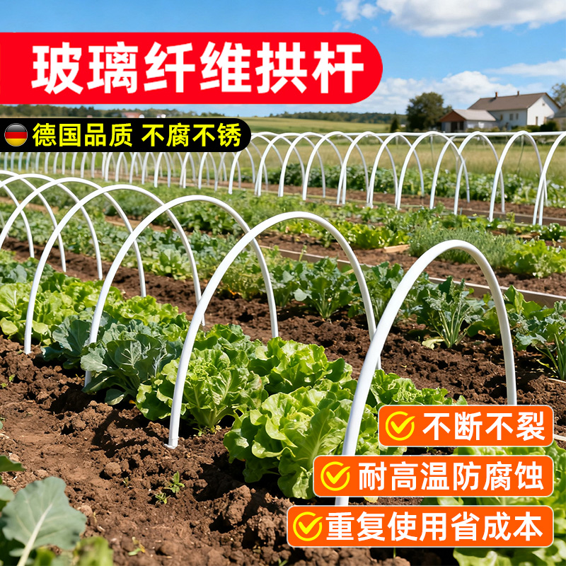 玻璃纤维拱棚支架大棚拱杆骨架杆