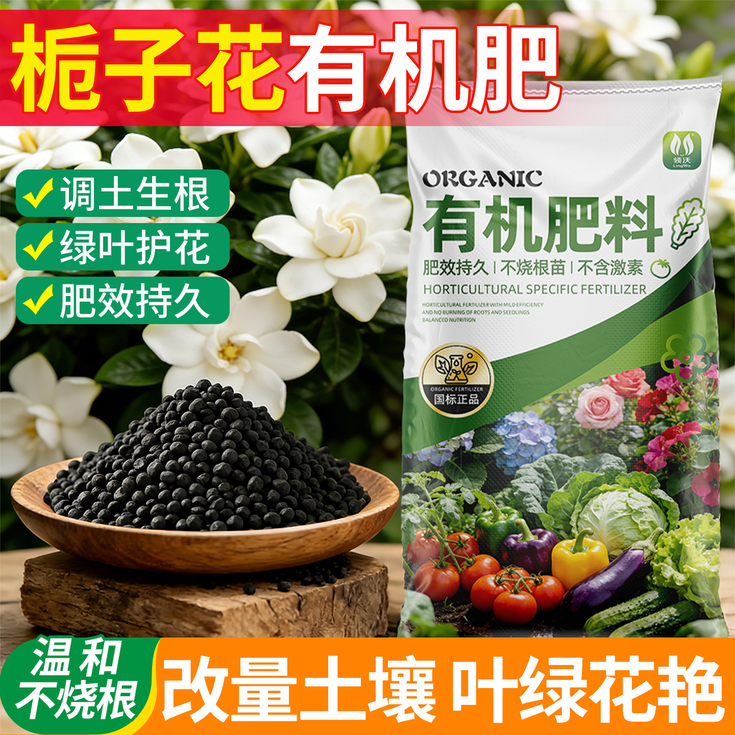 栀子花专用肥有机肥料蔬菜花卉果树专通用肥农家水溶肥发酵颗粒肥
