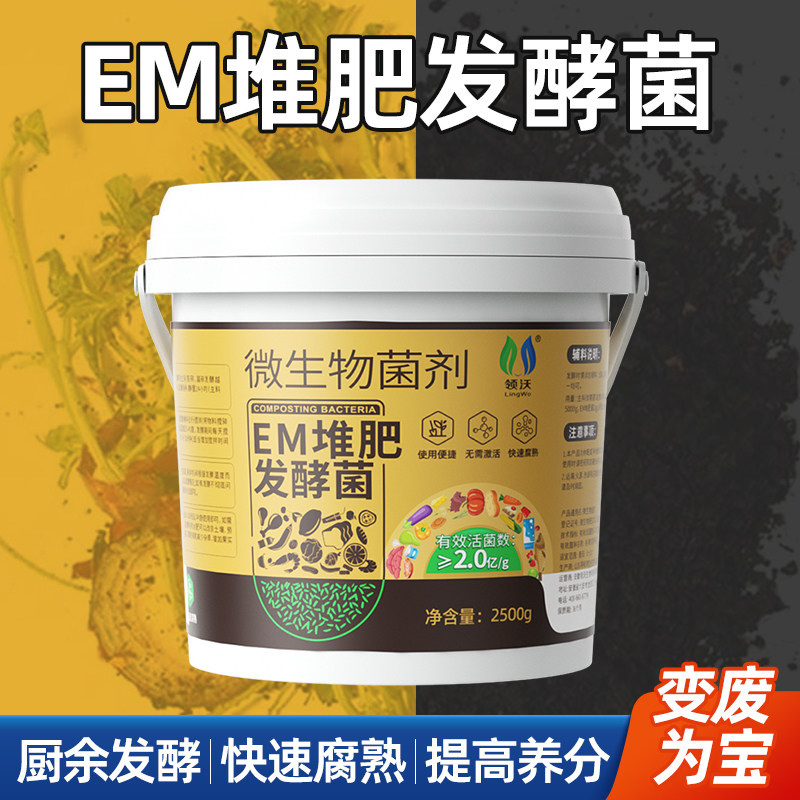 em堆肥发酵菌粉家用沤肥绿植花卉盆栽种植专用肥料厨余垃圾发酵剂,鲜花速递/花卉仿真/绿植园艺,家庭园艺肥料,淘宝优惠券,粉丝福利购,淘宝优惠卷
