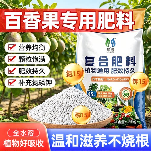 百香果专用肥料复合肥正品果树肥