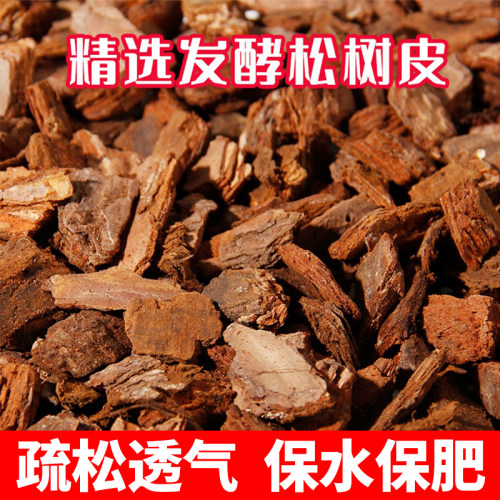 领沃松树皮疏松透气通用型营养土