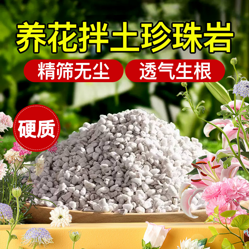 养花拌土专用珍珠岩颗粒园艺通用