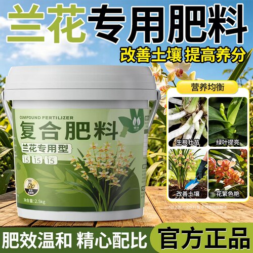 兰花专用肥复合肥长效促箭促开花