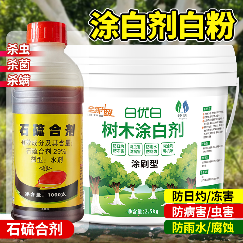 领沃涂白剂果树石硫合剂树木通用