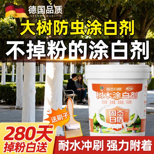 领沃免稀释涂白剂果树大树木防冻