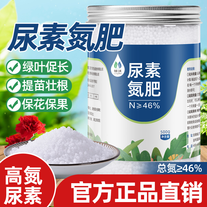 领沃尿素肥农用家用肥料增产提质