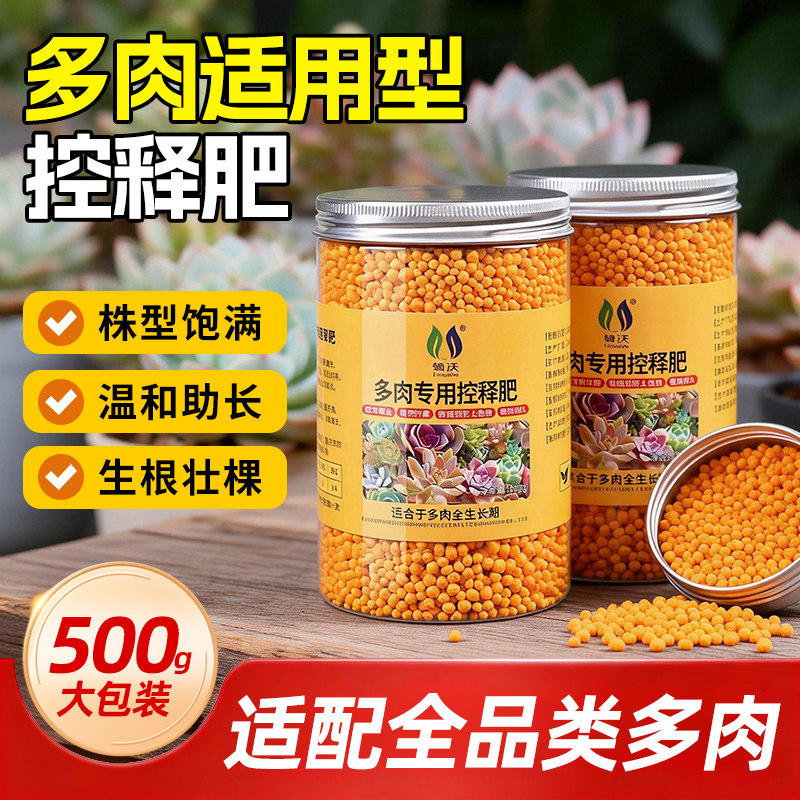 多肉专用控释肥促芽爆盆增肥增色颗粒复合营养肥料绿植盆栽通用型