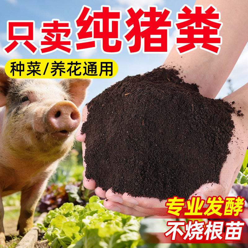 猪粪新鲜发酵有机肥料腐熟农家肥蔬菜种菜养花园艺绿植通用干猪屎,鲜花速递/花卉仿真/绿植园艺,家庭园艺肥料,淘宝优惠券,粉丝福利购,淘宝优惠卷