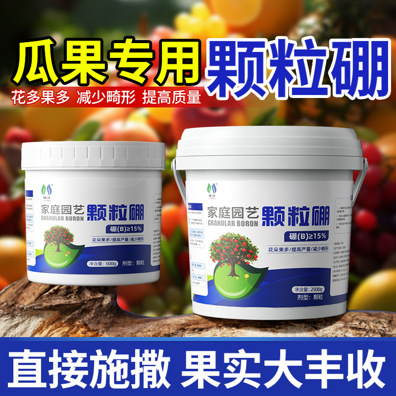瓜果专用颗粒硼肥促花果蔬菜通用